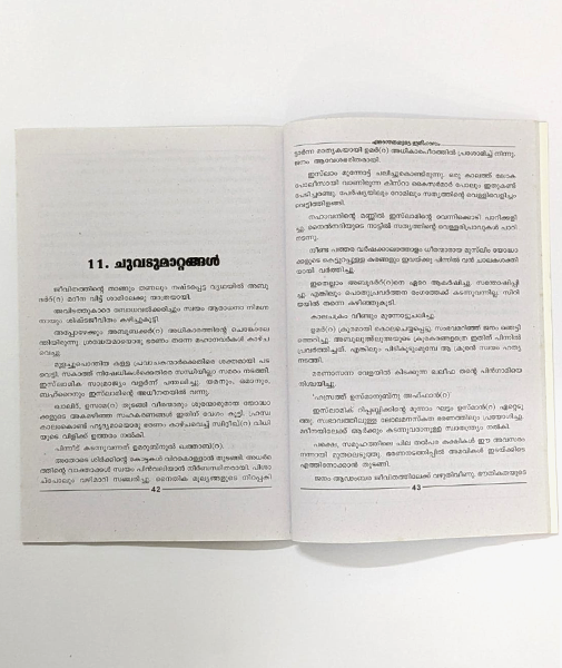 Ekanthadayude Idihasam (Gifariyude Kada)