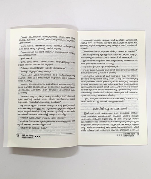 Nabi(Swa)yude Vijayagathakal 