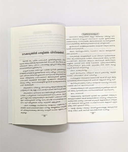 Sacharidaraya Thabiukal