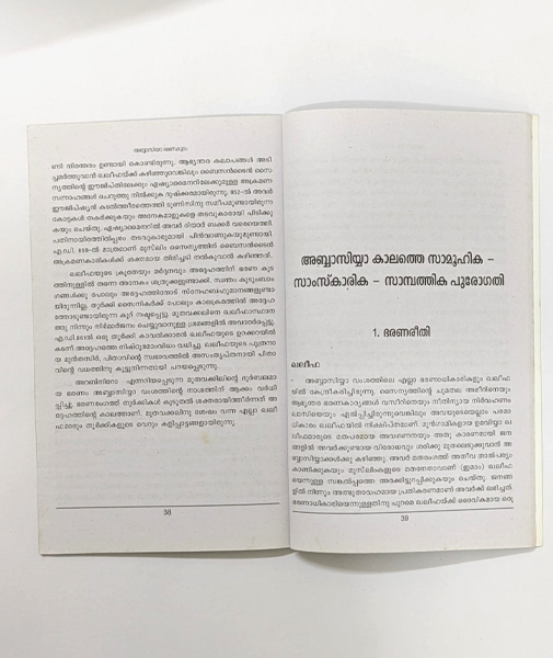 Abbasiya Baranakoodam