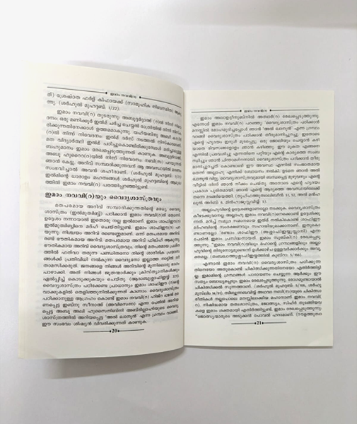 Randam Shafiee: Imam Navavi(R)