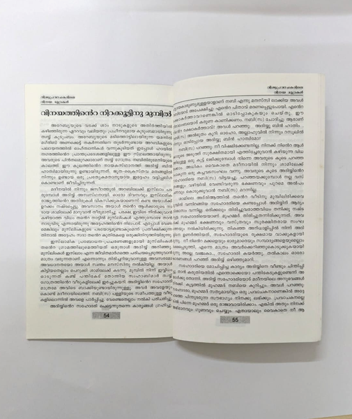 Viswapravajakarile Vinaya Mudrakal