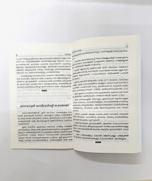 Nabi(S) Soundaryavum Savisheshadakalum