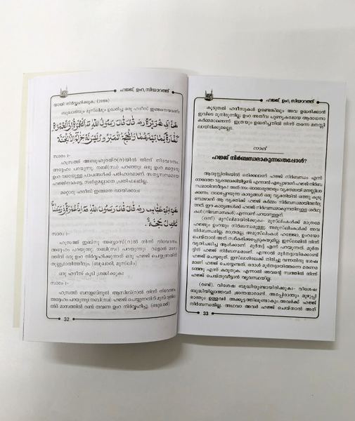 Hajj umrah, Siyarath 