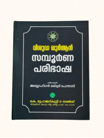 Vishudha Quran Paribasha Usmani