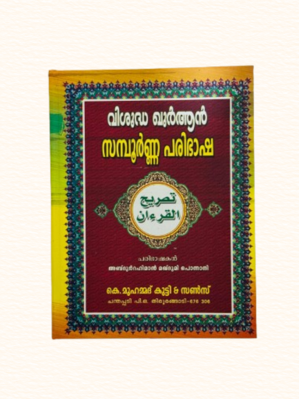 Vishudha Quran Paribasha Malabari 