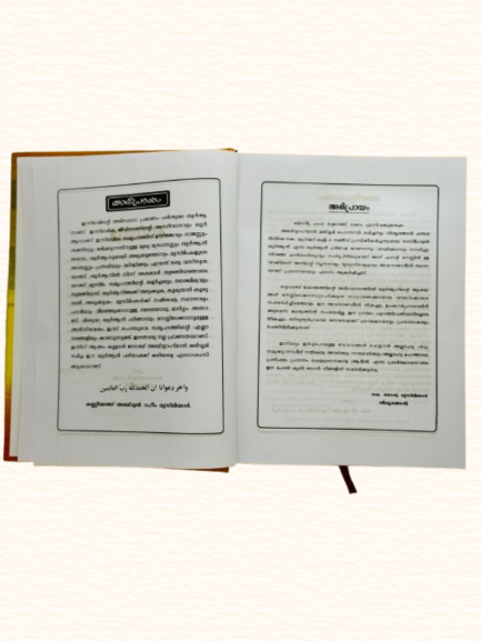 Vishudha Quran Paribasha Malabari 