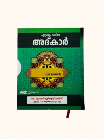 Ettavum Valiya Adkar (1,2,3 Parts)