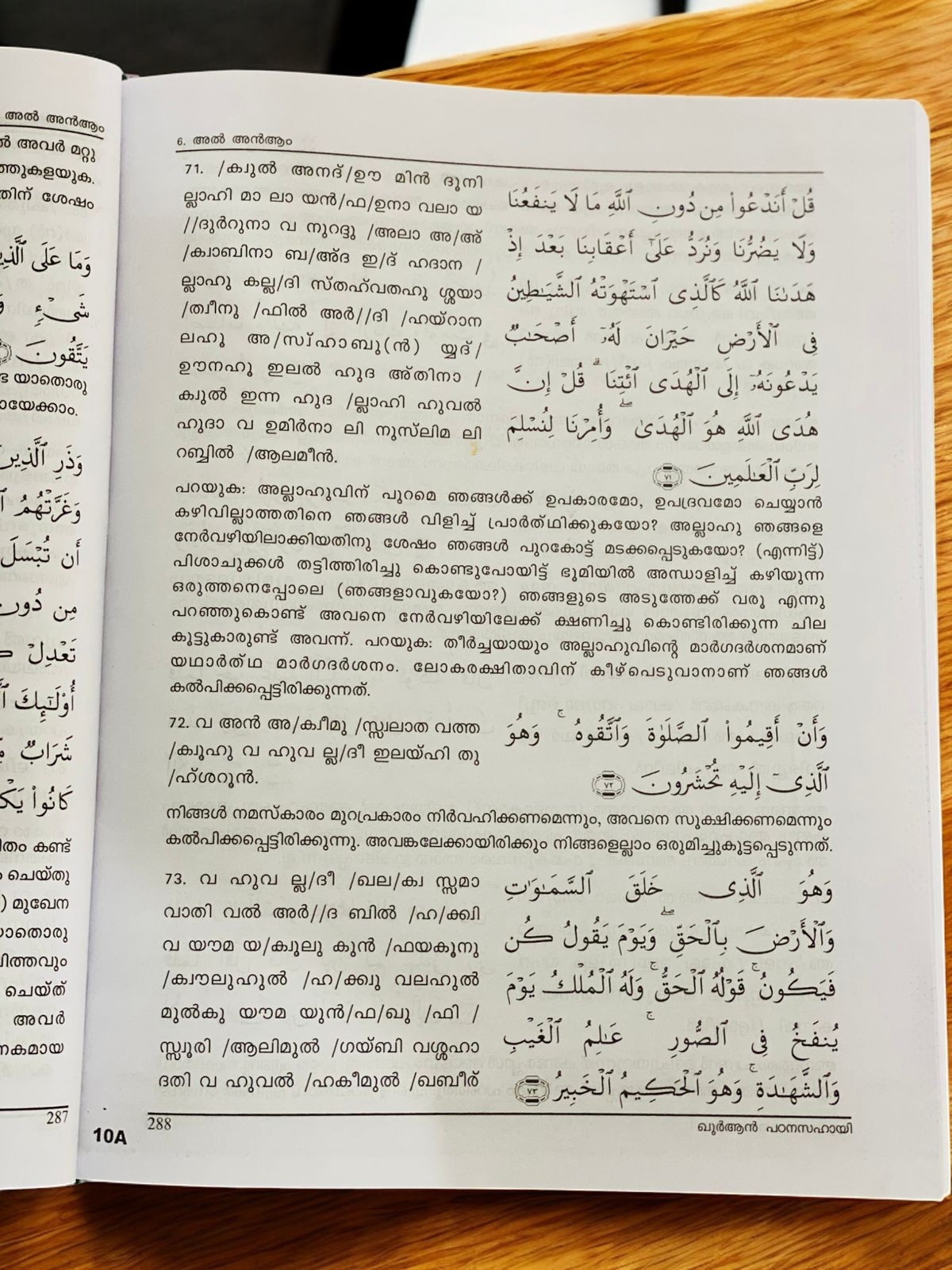 QURAN PADANA PARAYANA SAHAYI
