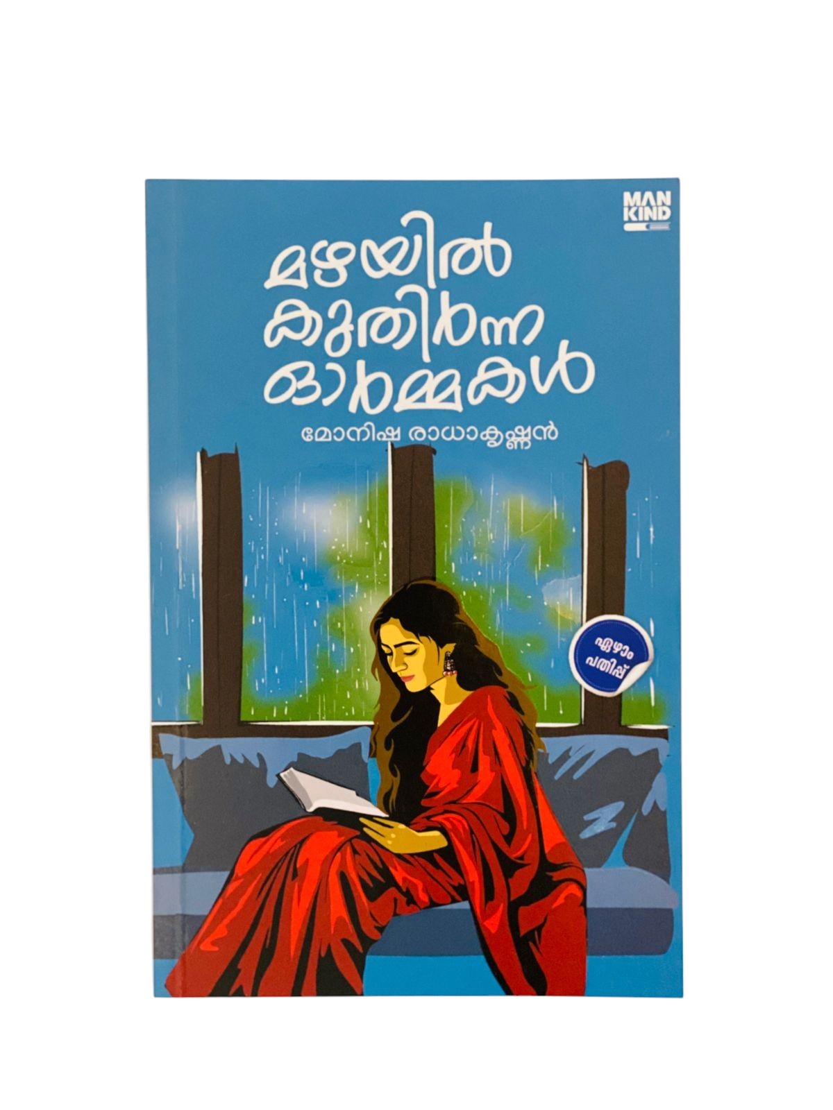 MAZHAYIL KUTHIRNNA ORMAKAL