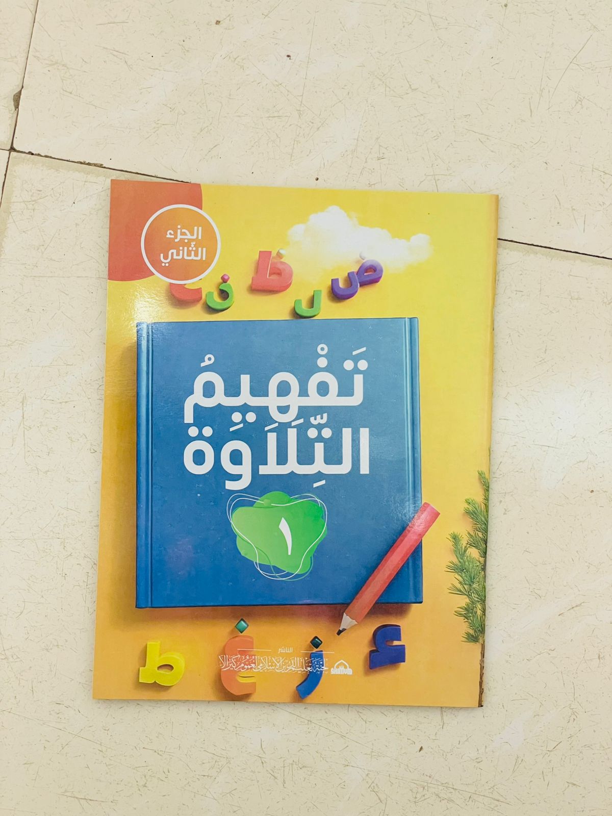 EK Samasta Standard One Madrasa Textbook (SET OF 3)