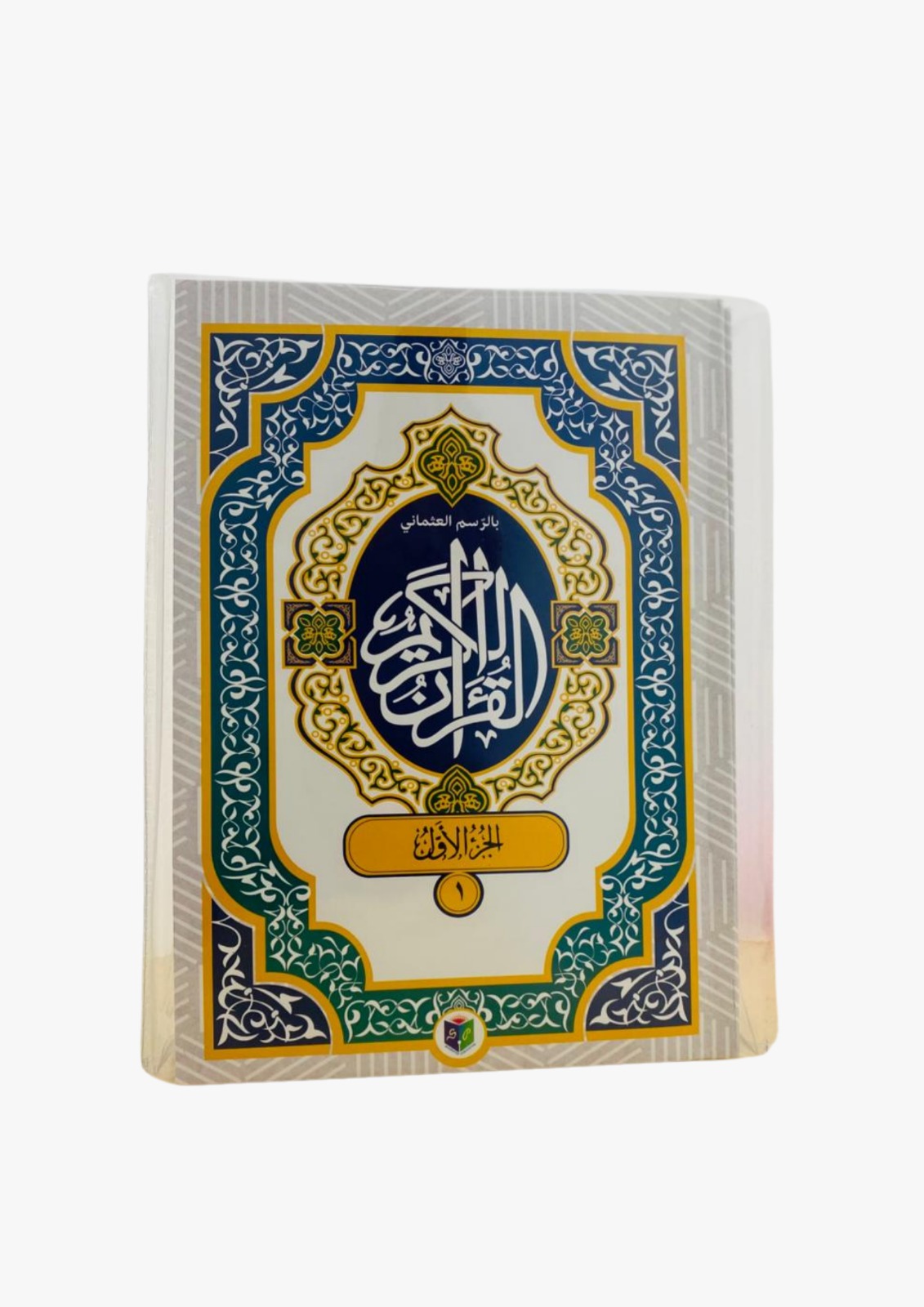 Paras Set Quran 
