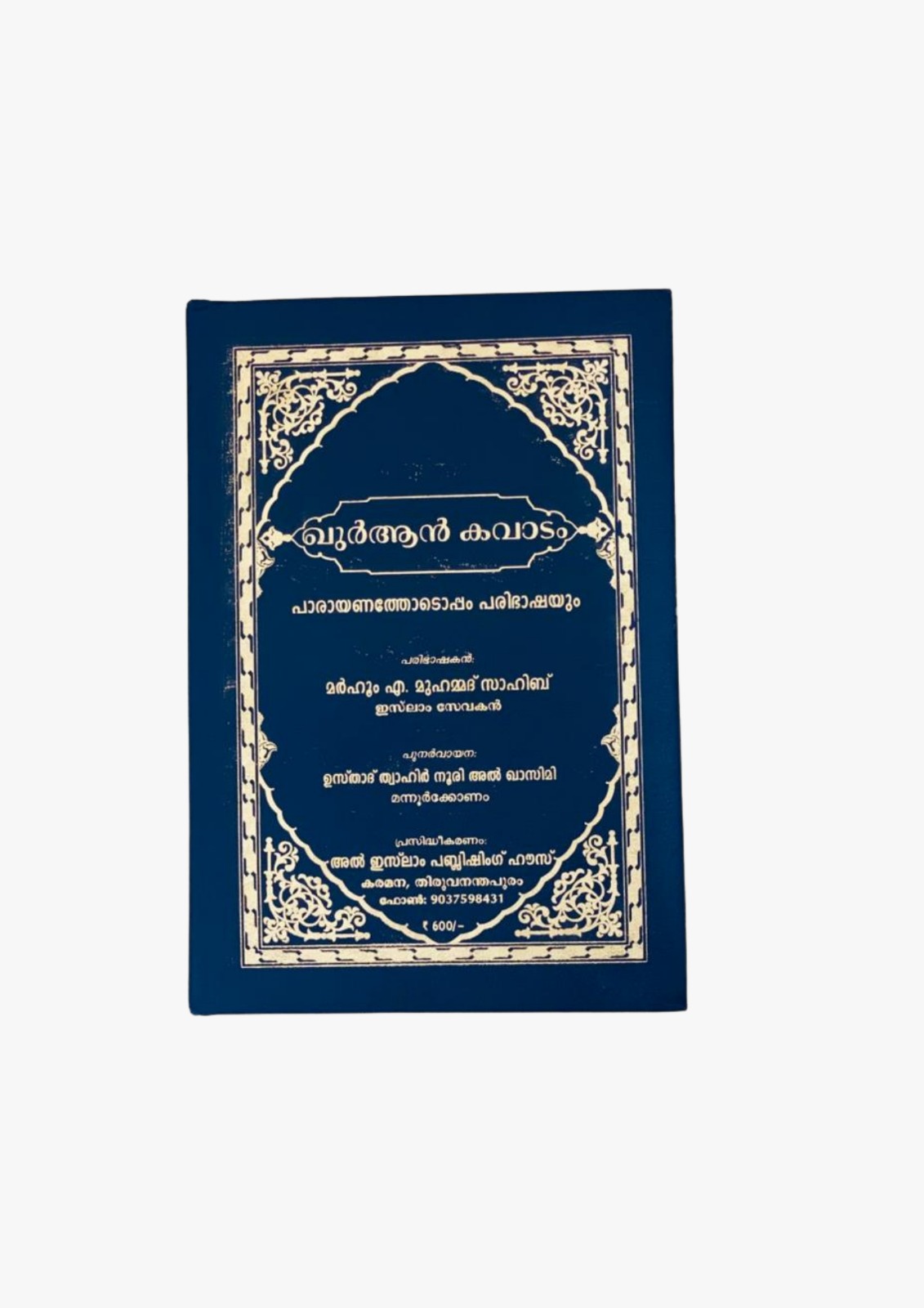 Parishudha Quran Paribasha