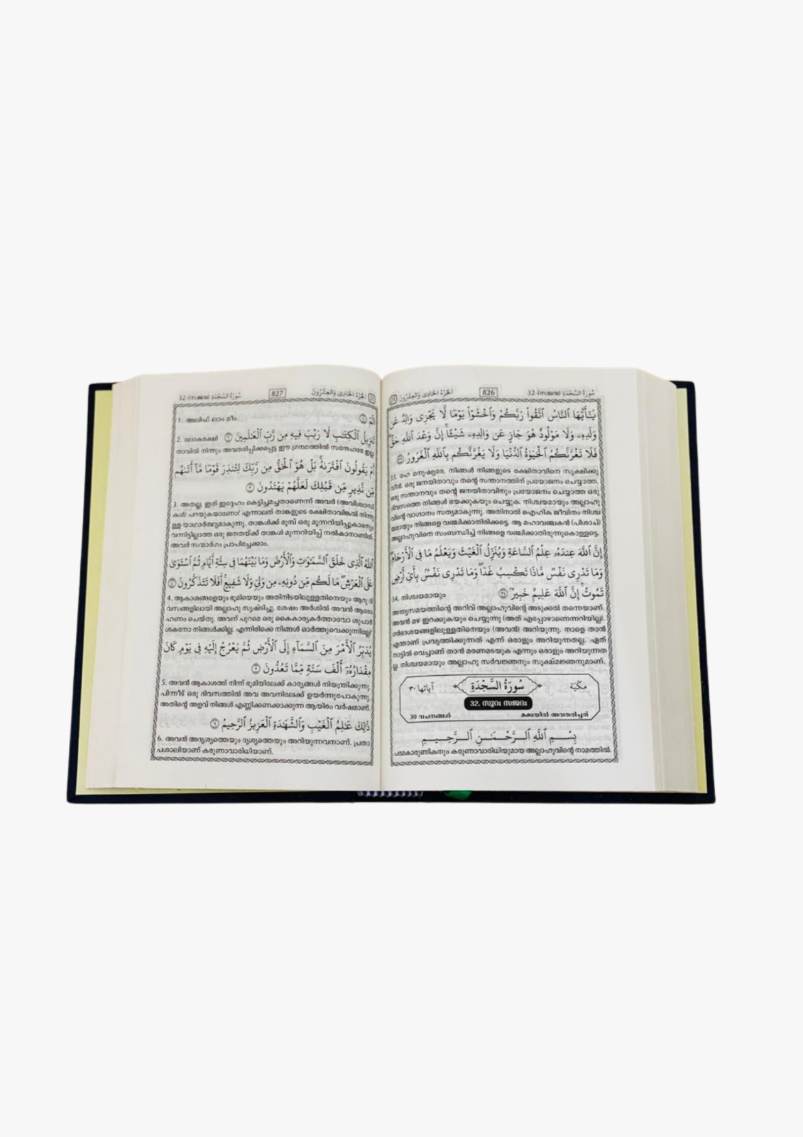 Parishudha Quran Paribasha