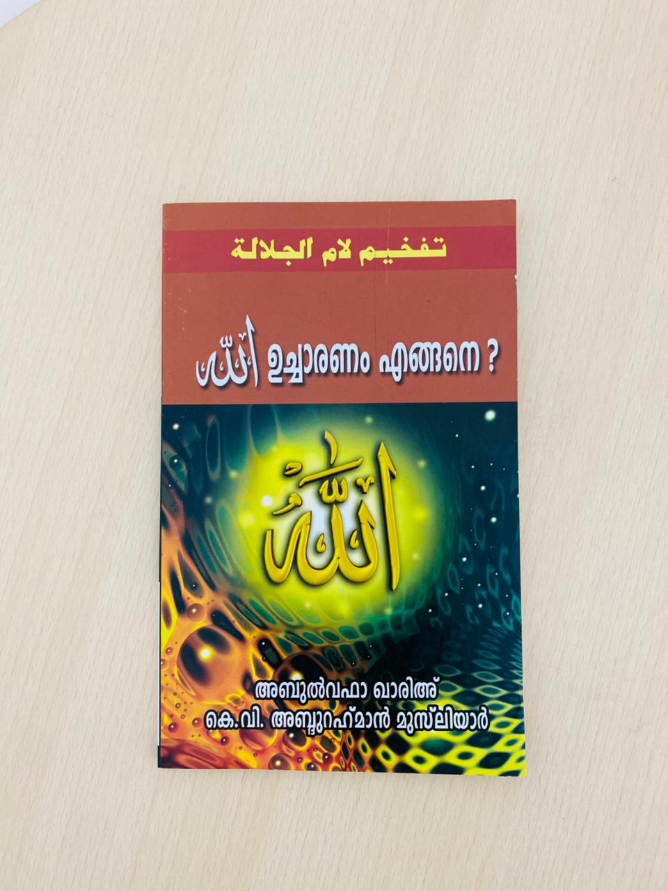 Allahu Ucharanam  Engine?