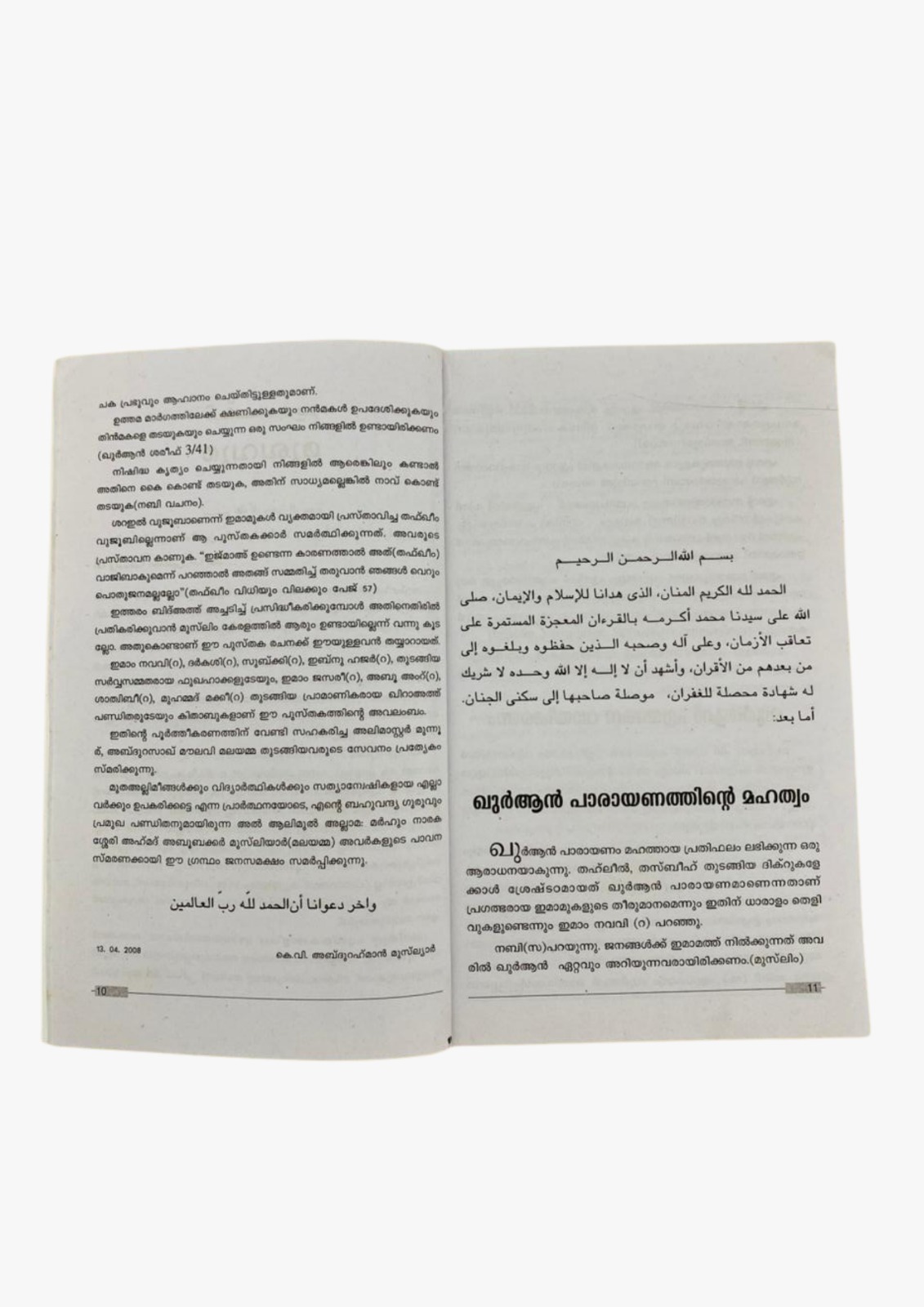 Allahu Ucharanam  Engine?