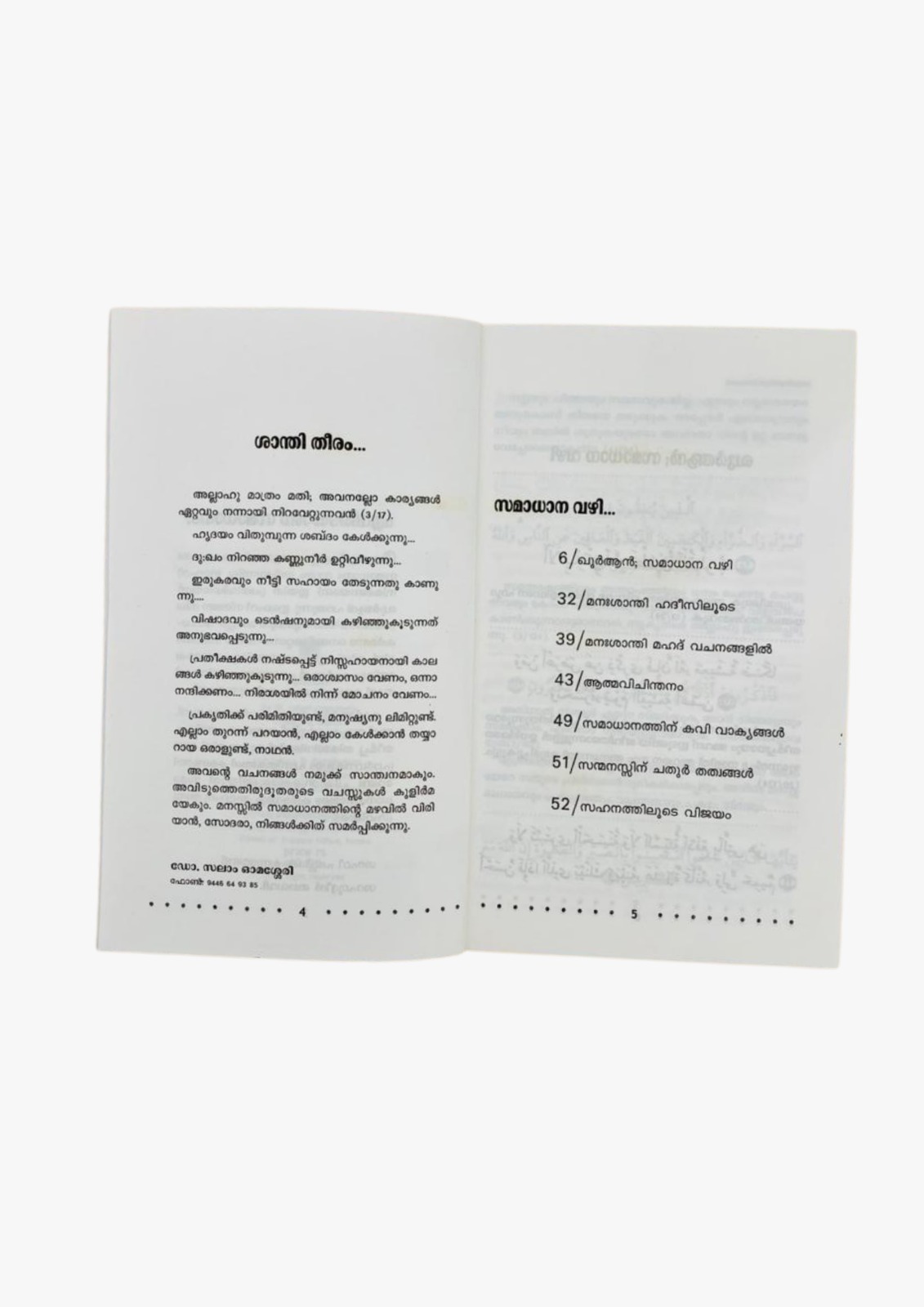 Manasanthi Quraniloode