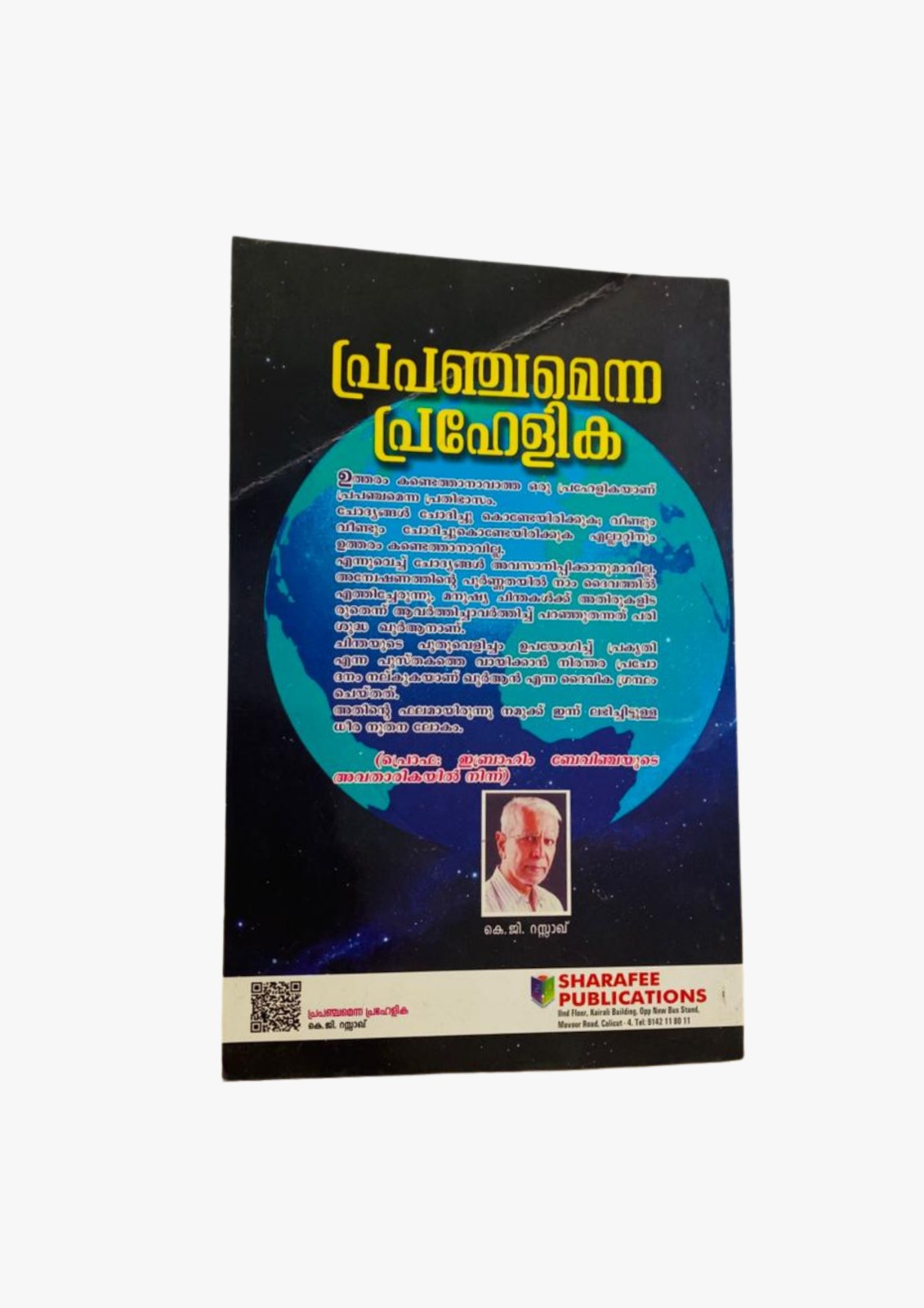 Prabanchamenna Prahelika