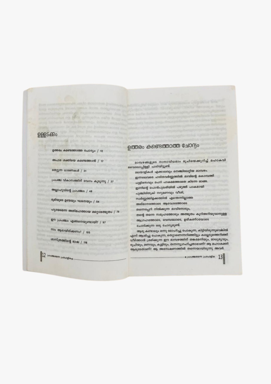 Prabanchamenna Prahelika