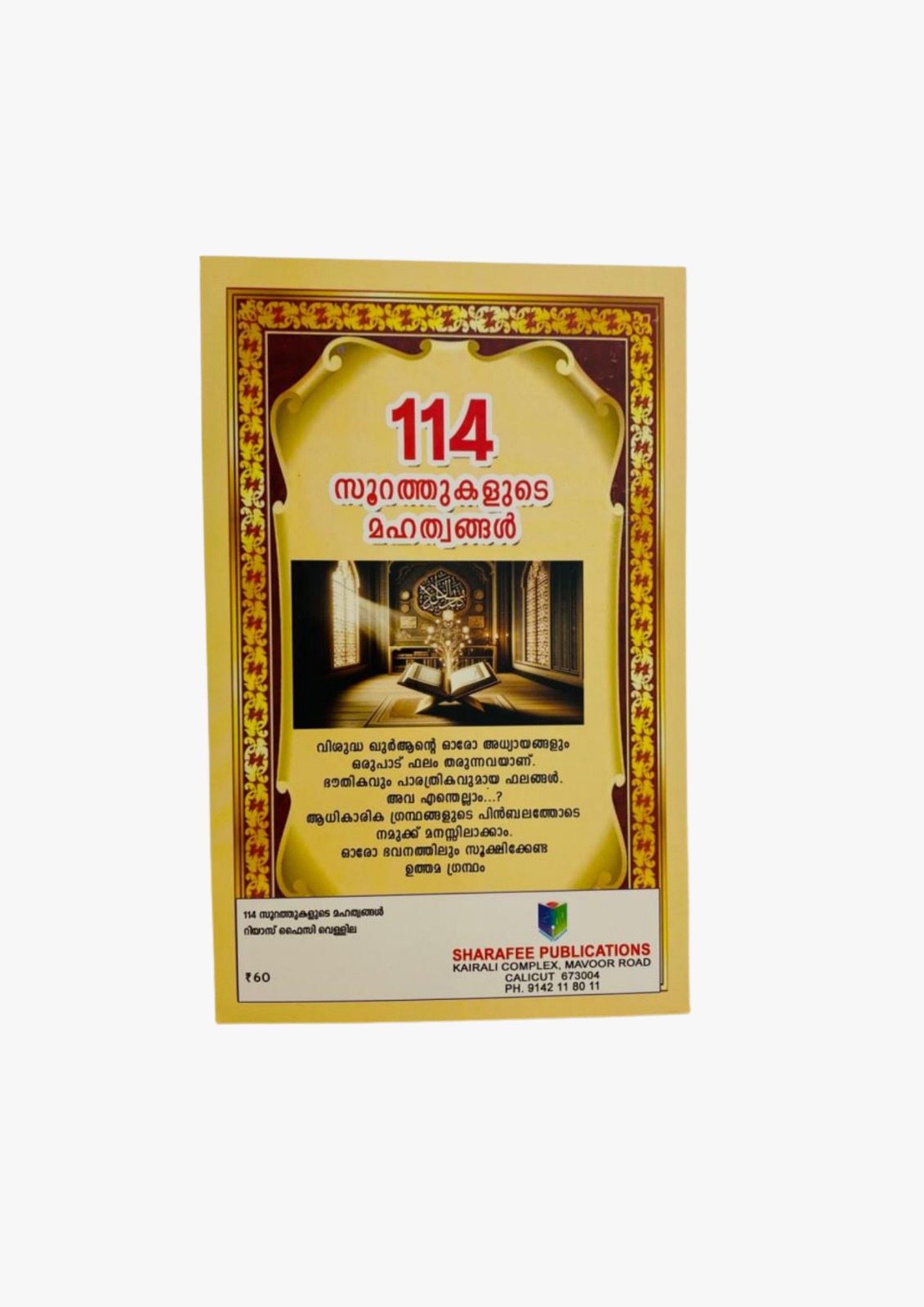 114 Soorathukalude Mahathangal
