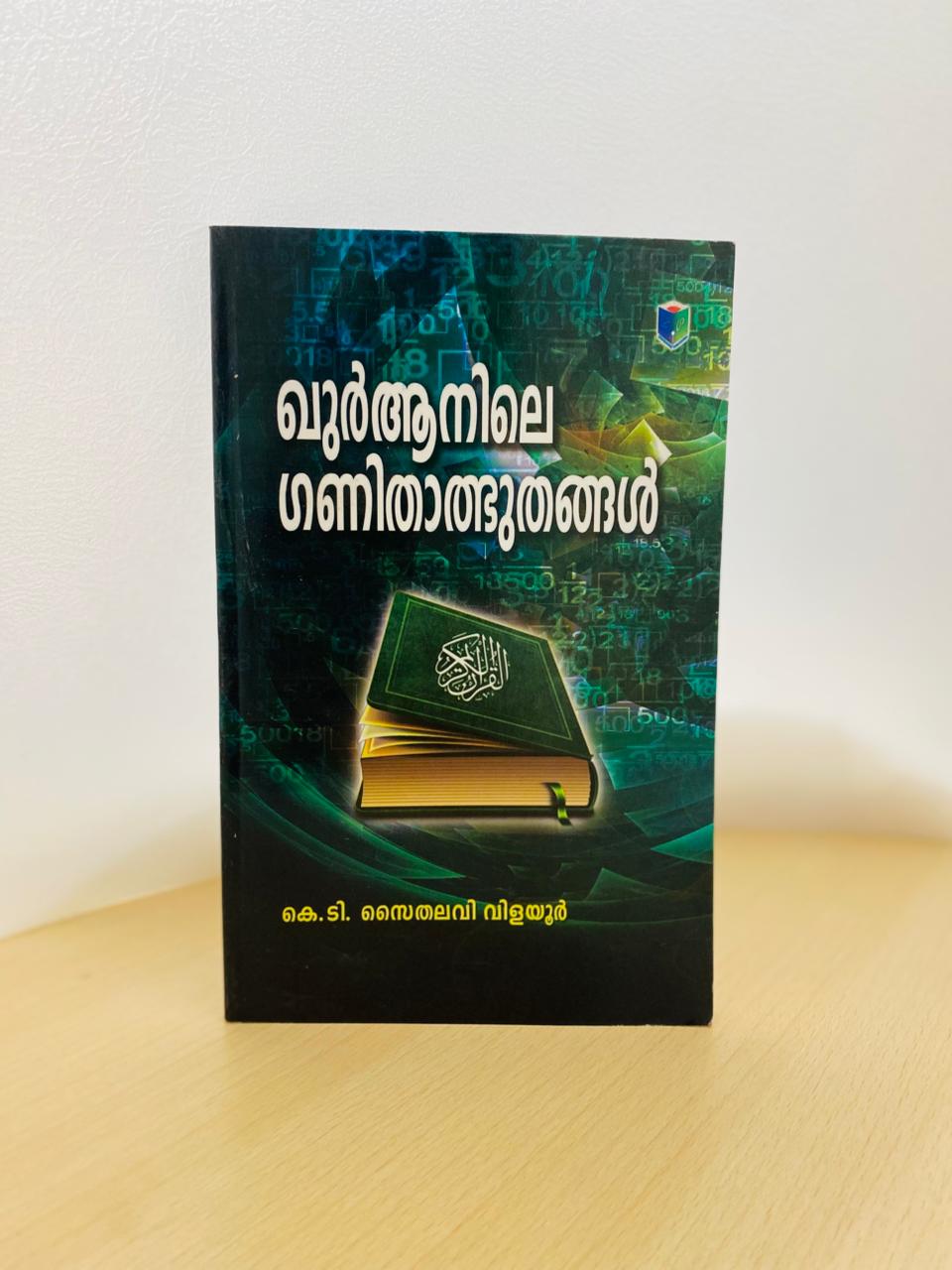 Quranile Ganithalbuthangal 