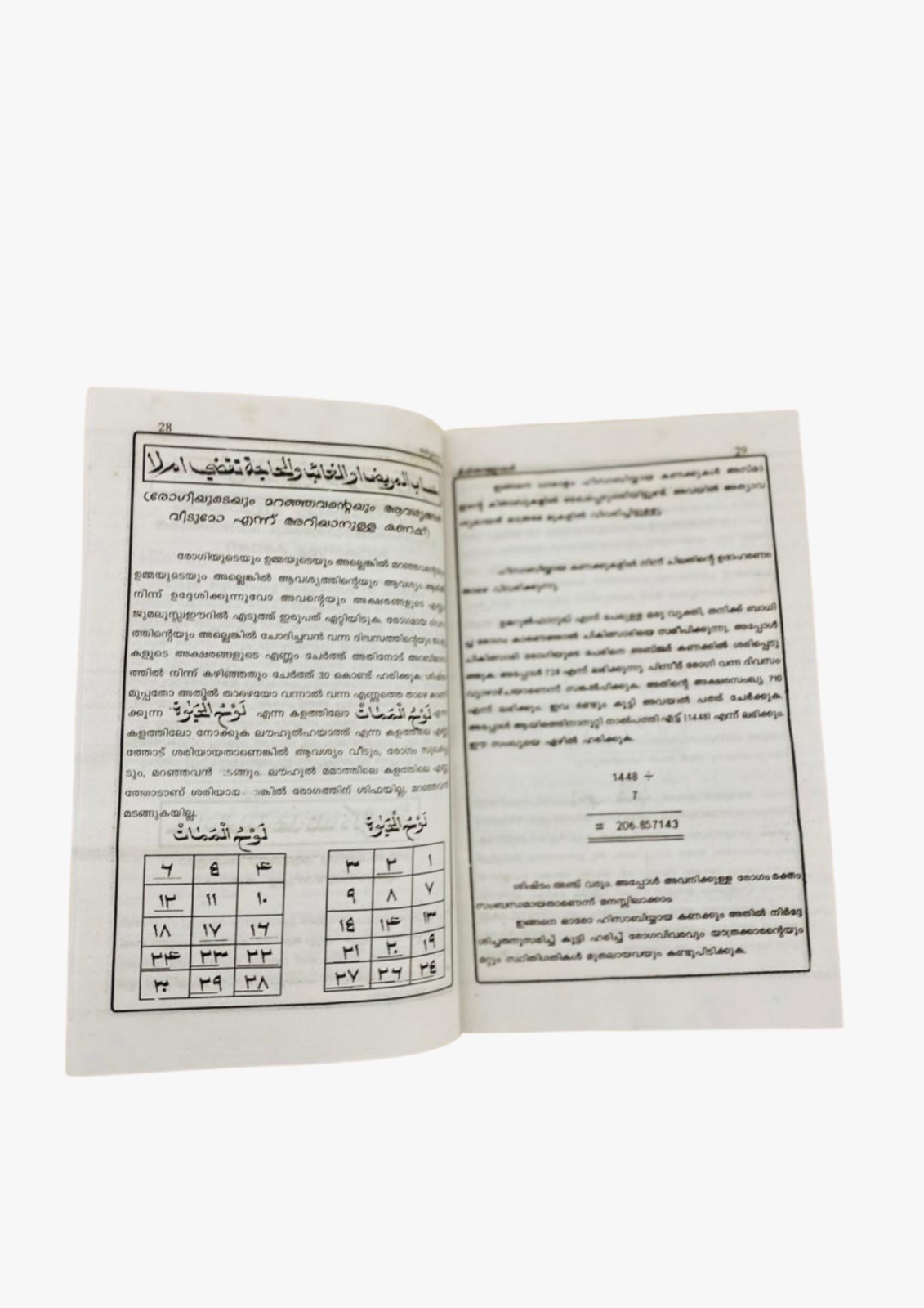 Sarvaroga Chikilsa Murakal 