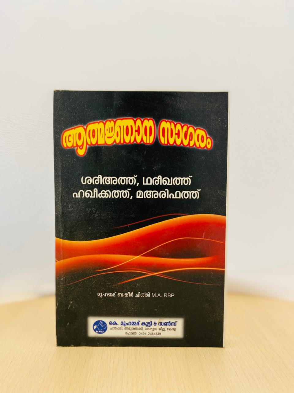 Shareeath Thareeqath Haqeeqath Mahrifath 