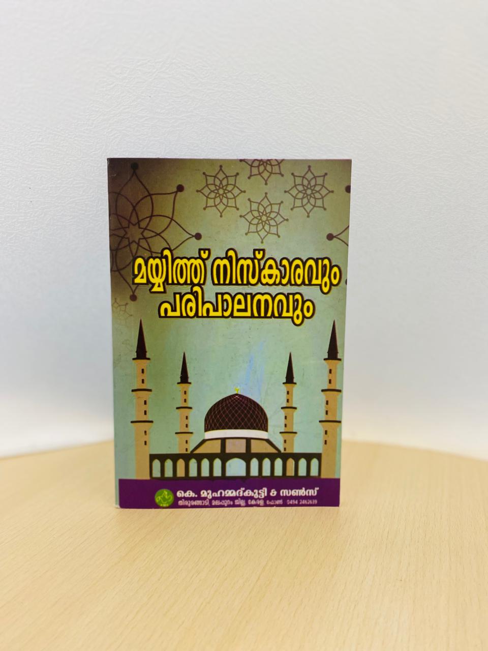 Mayyith Niskaravum Paripalanam 