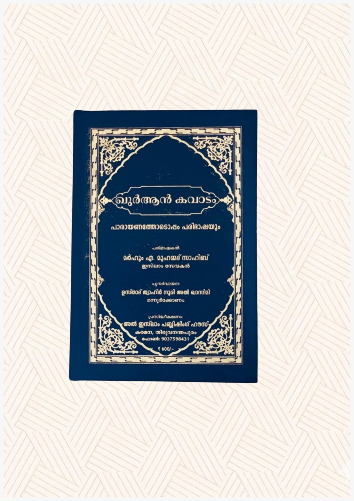 Parishudha Quran Paribasha