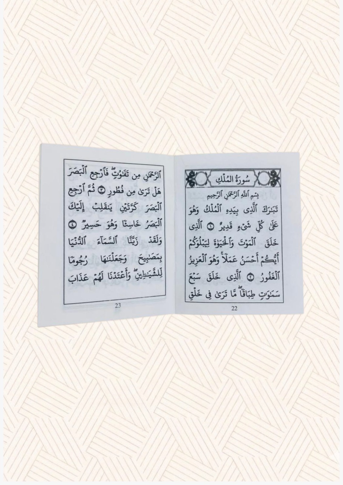 surah tabaraka