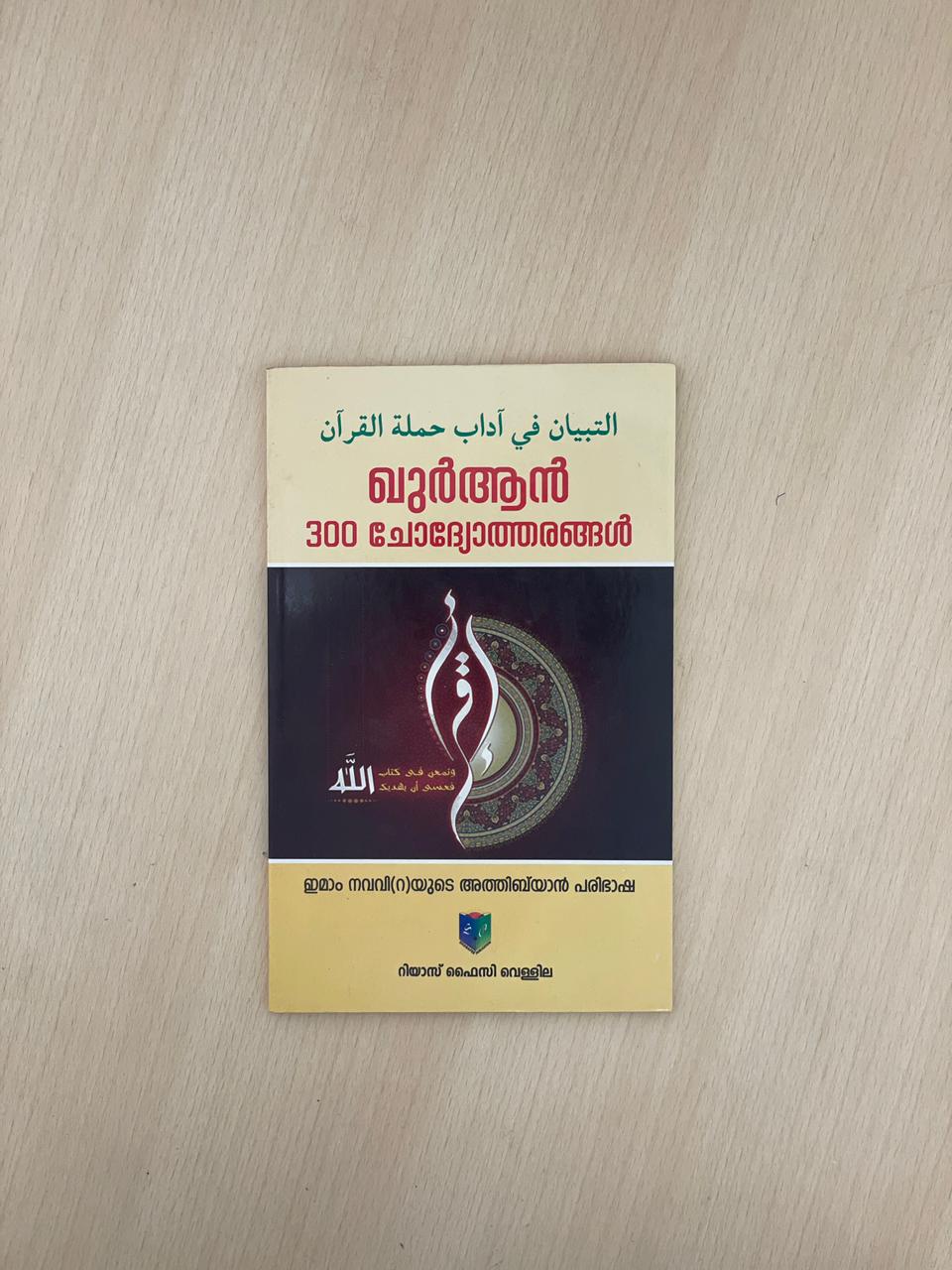 Quran:300 Chodiotharangal 