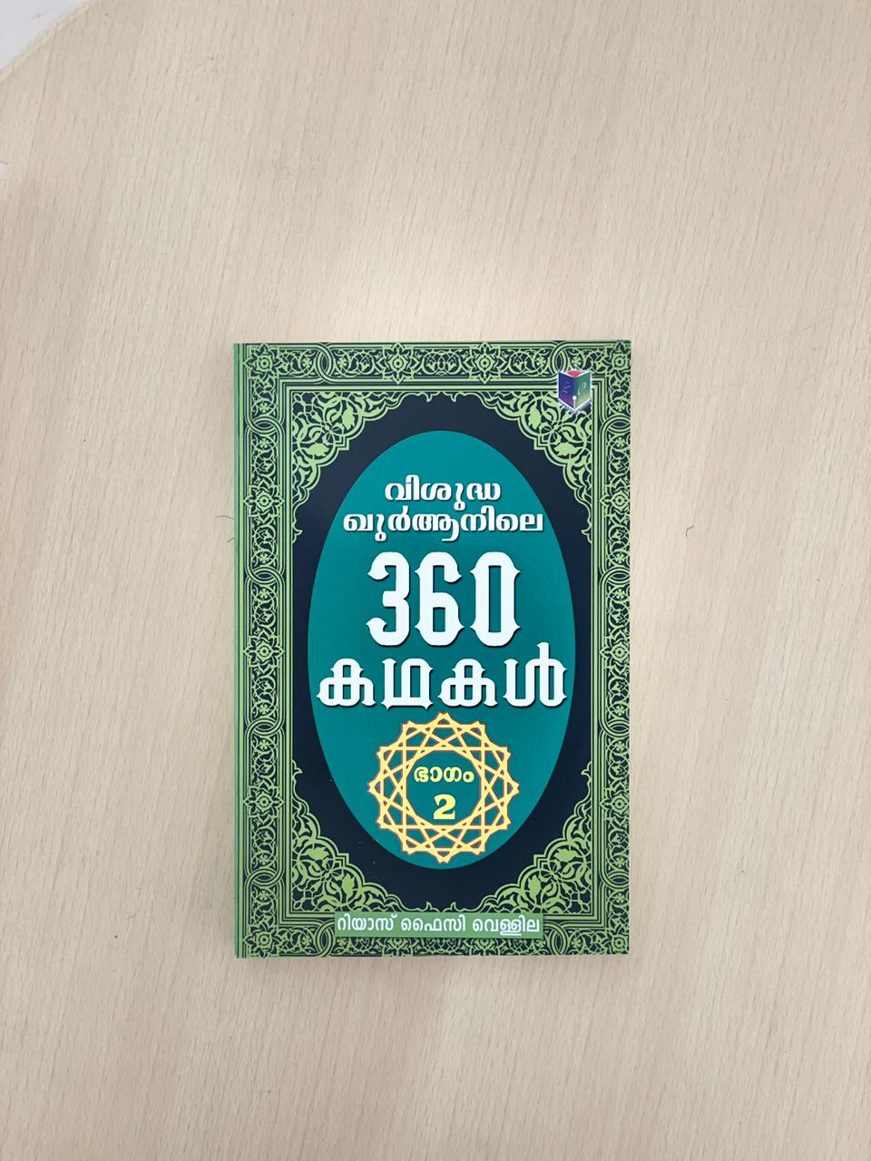Quranile 360 Kathakal (Part-2)