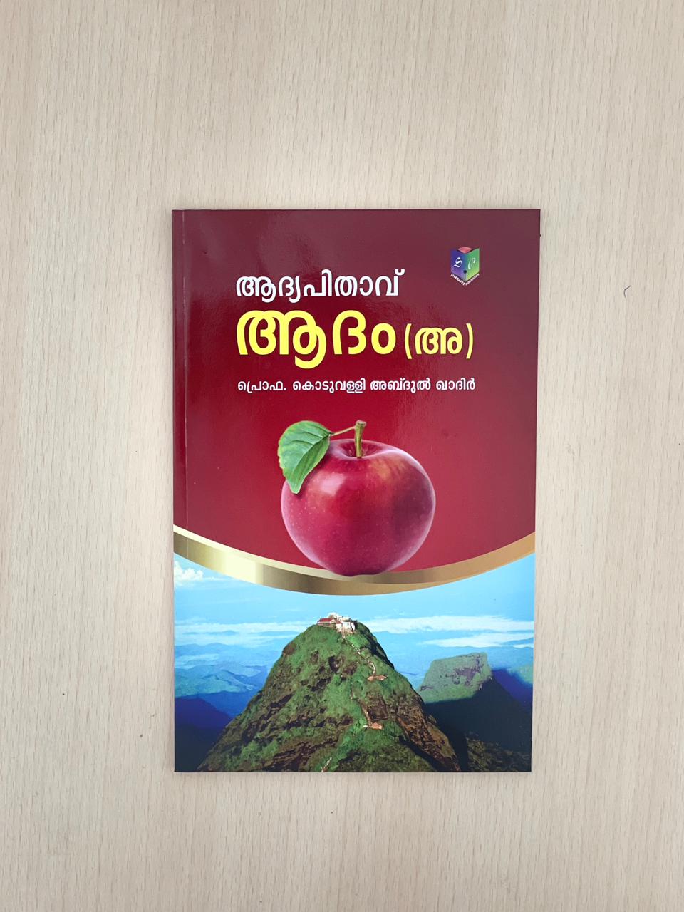 Adya Pithavu Aadam (A) 