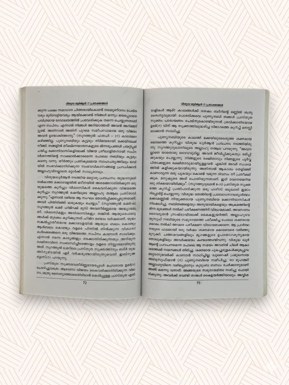 Vishudha Quran 17 Prabhashanangal 