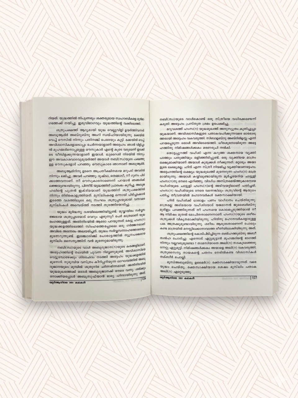 Quranile 360 Kathakal (Part-3)