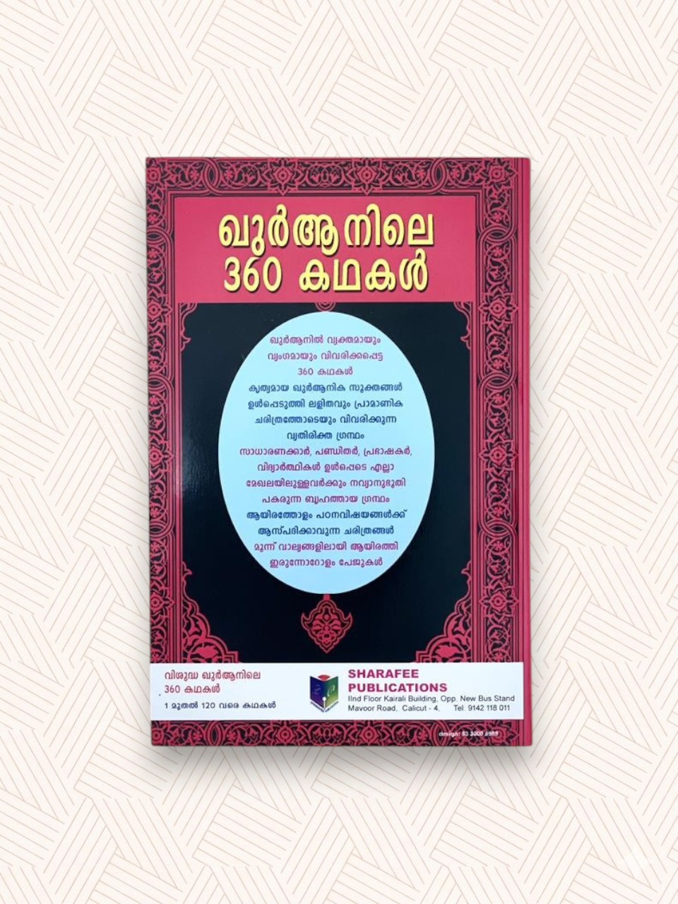 Quranile 360 Kathakal (Part-1)