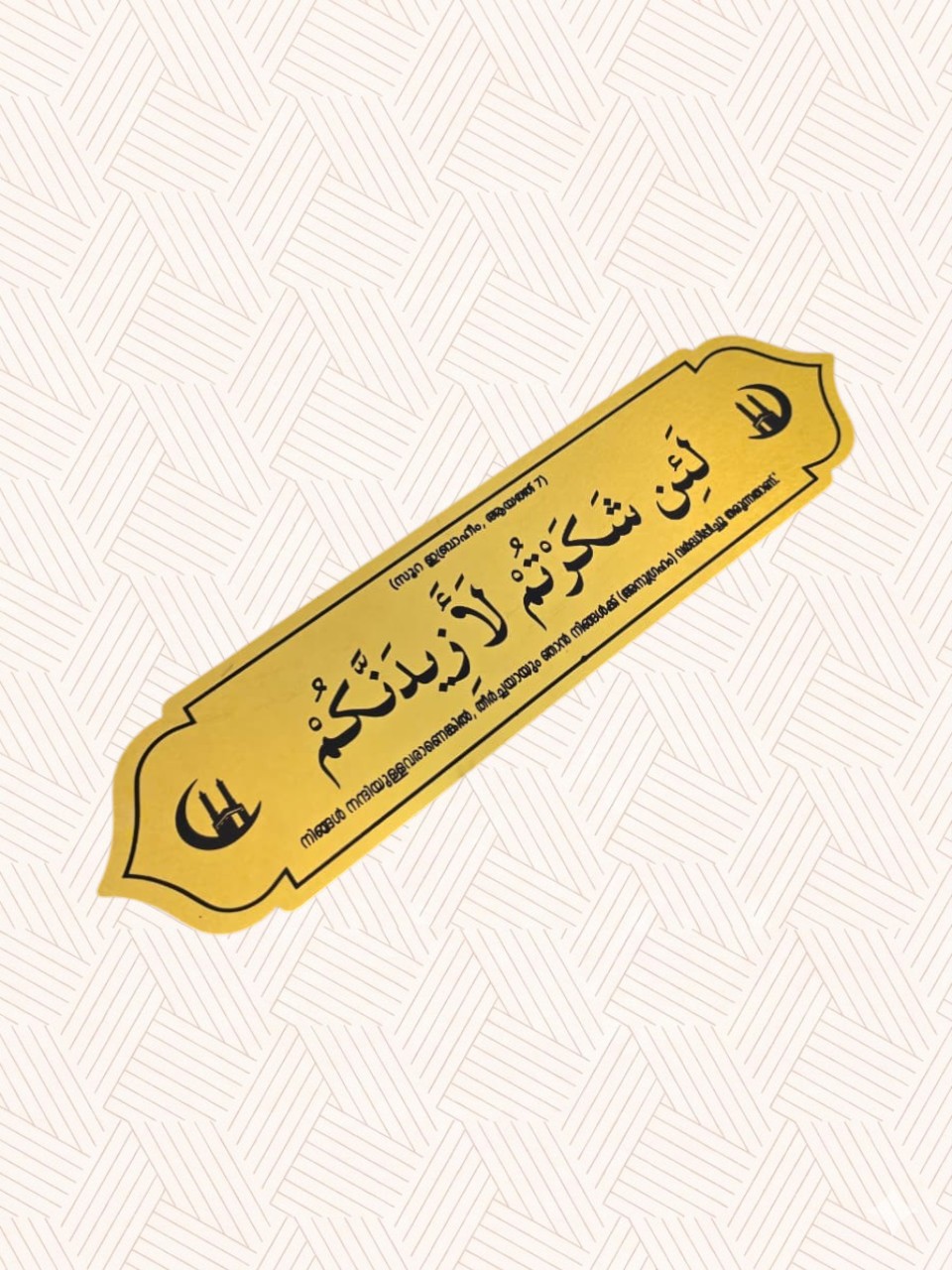 Acrylic Islamic Sticker