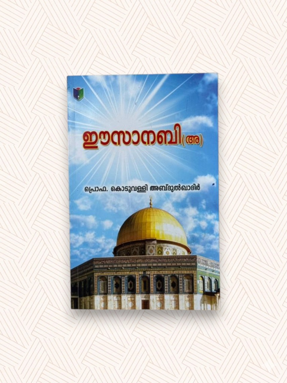 Mariyaminte Makan Easa Nabi (A) 