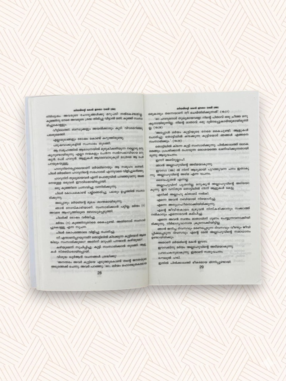 Mariyaminte Makan Easa Nabi (A) 