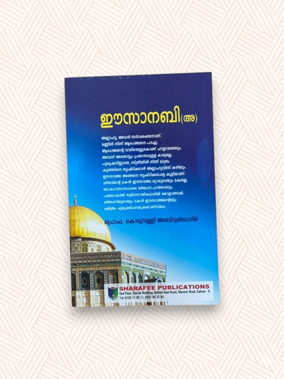 Mariyaminte Makan Easa Nabi (A) 