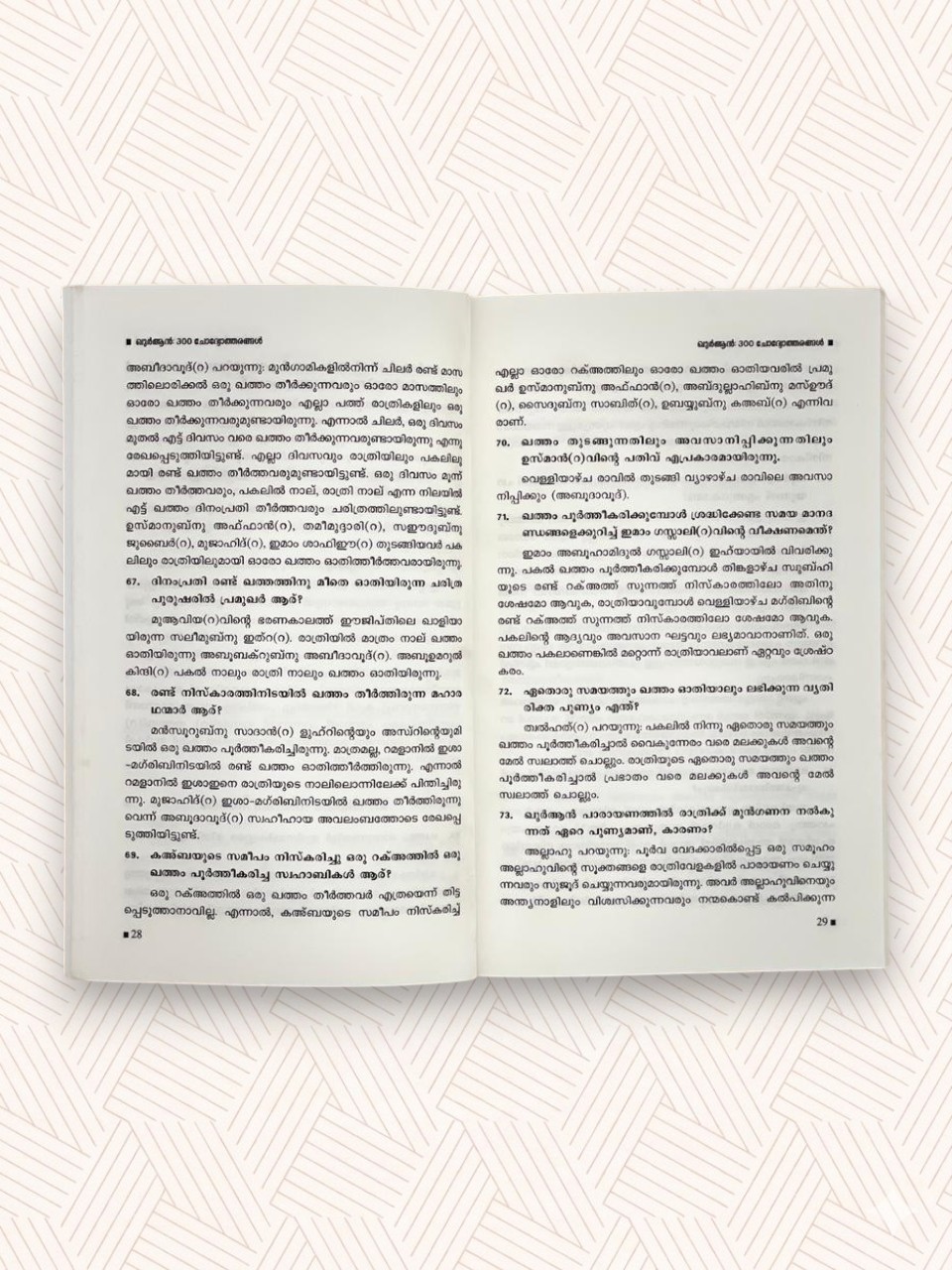 Quran:300 Chodiotharangal 