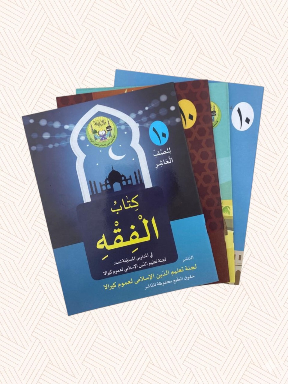 Madrasa Textbook - EK Samastha