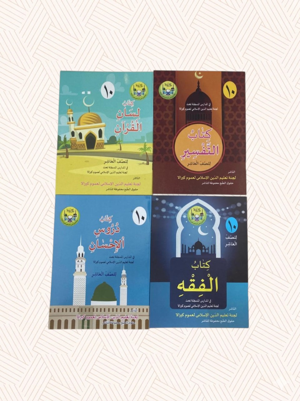 Madrasa Textbook - EK Samastha