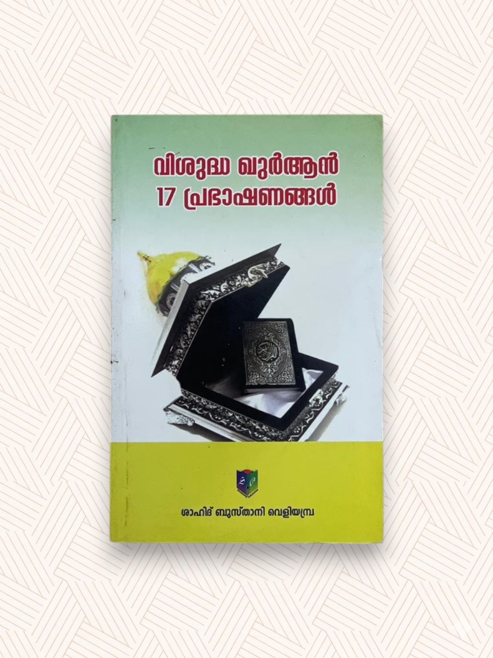 Vishudha Quran 17 Prabhashanangal 