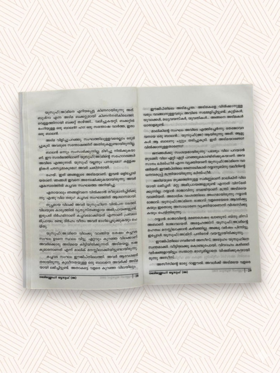 Nabiyullahi Yoosuf(A)