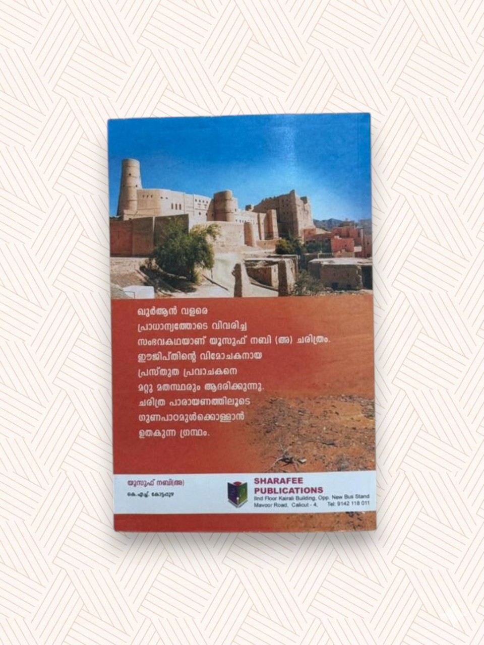 Nabiyullahi Yoosuf(A)