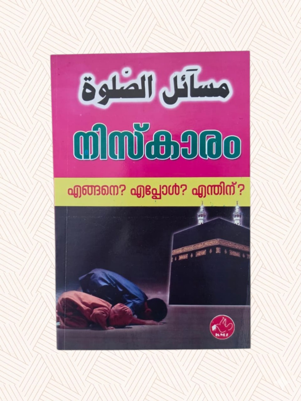 Niskaram Yengine? Yeppol? Yenthinu?