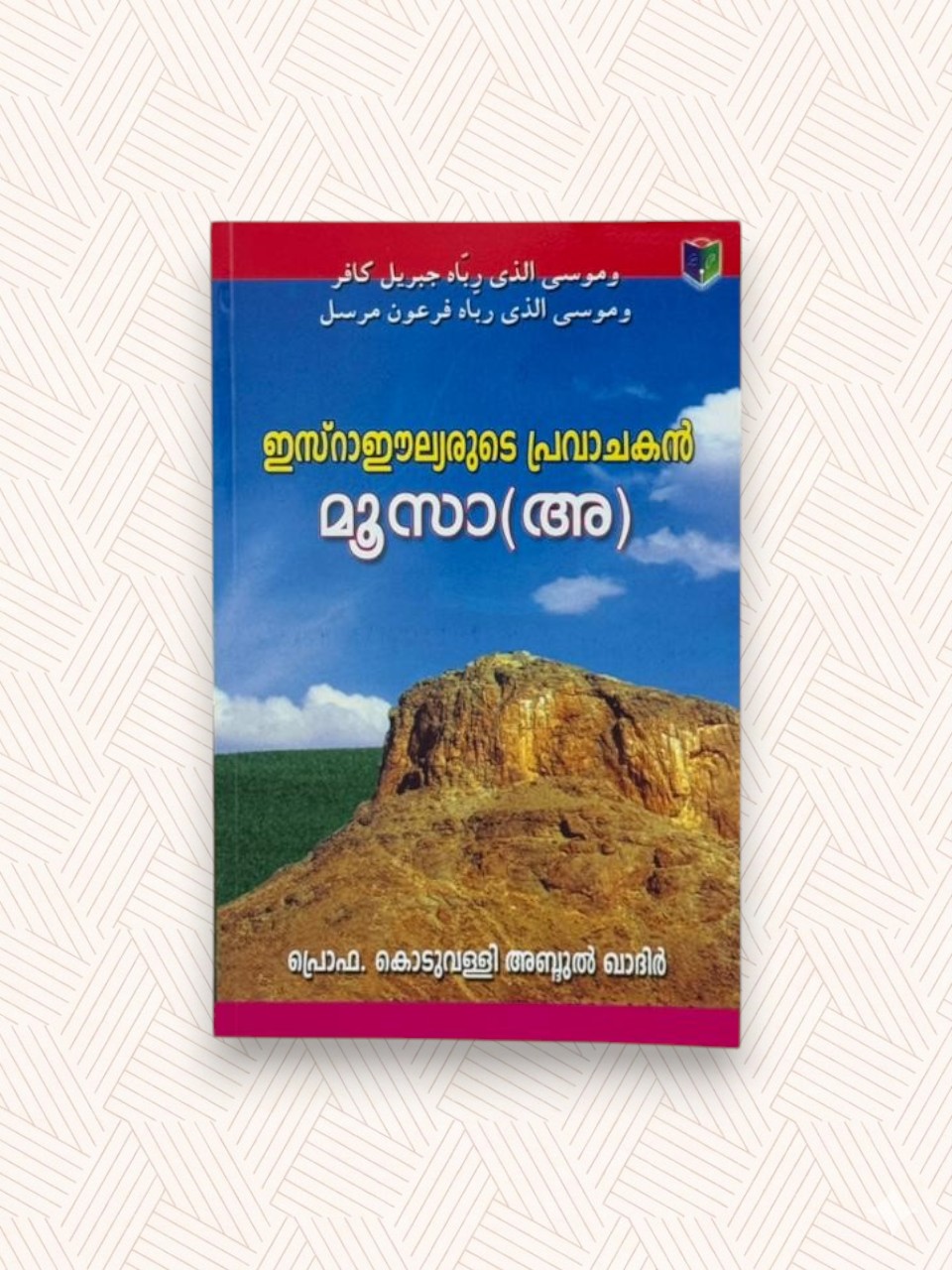 Israelyarude Pravajakan Moosa (A)