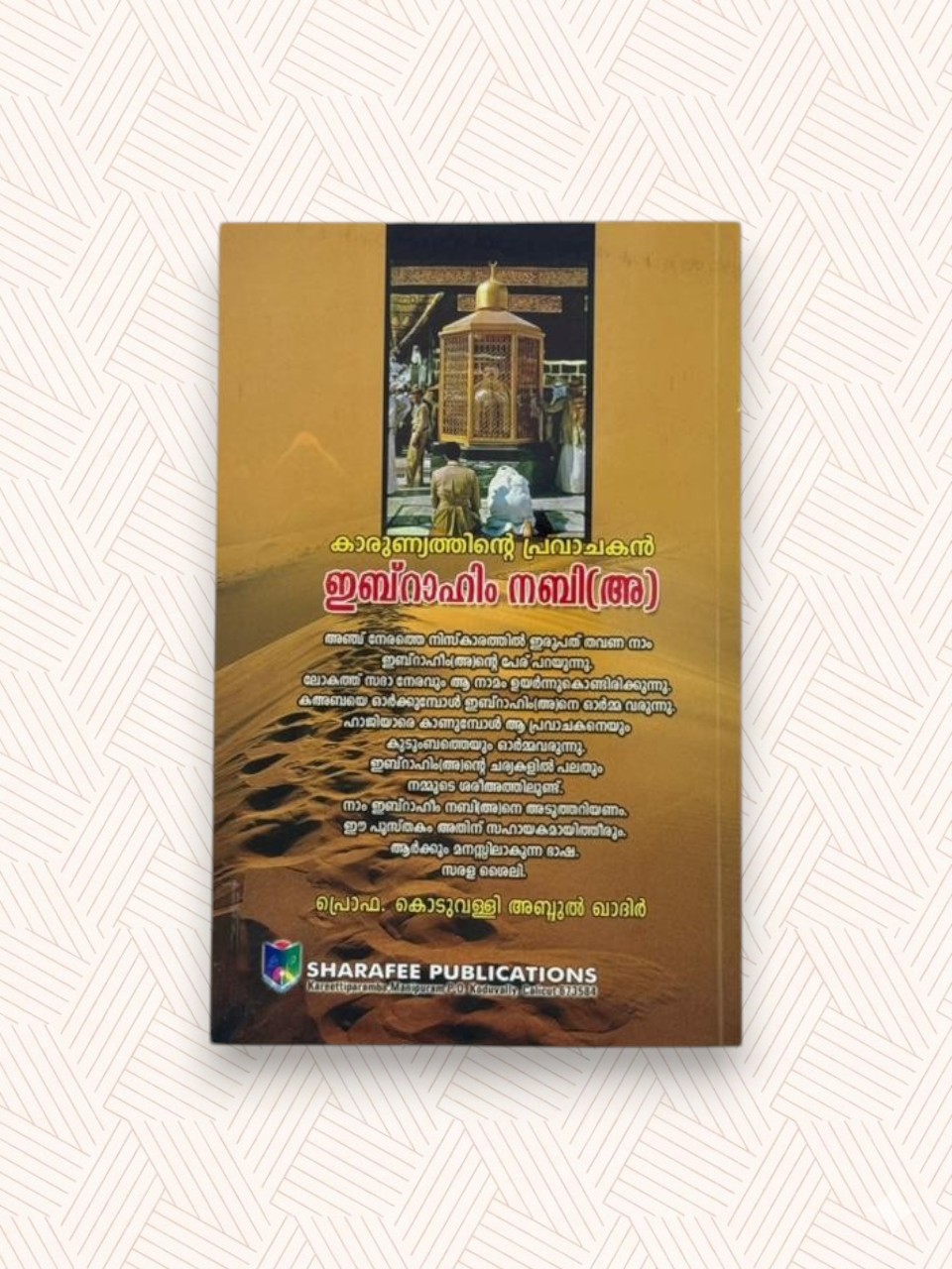 Karunyathinte Pravajakan Ibrahim (A)