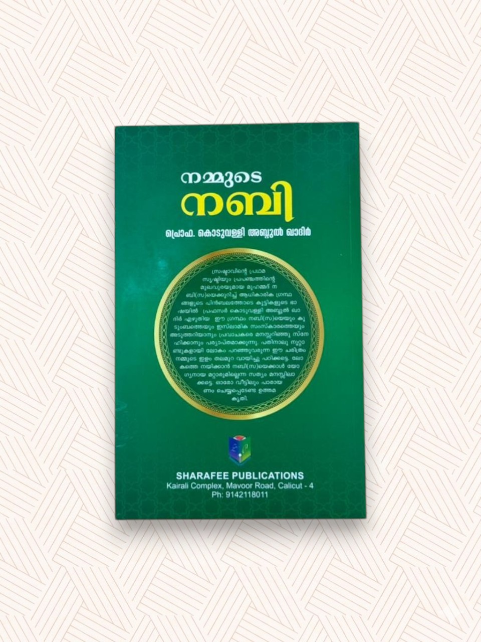 Nammude Nabiﷺ - part 1 